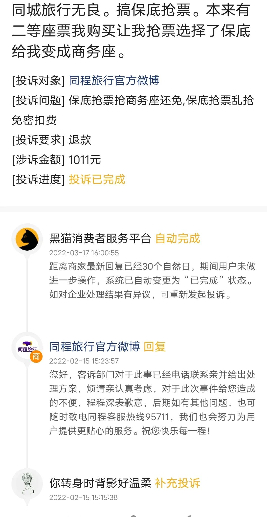 同程买火车票有什么风险,同程旅行买火车票贵了怎么办