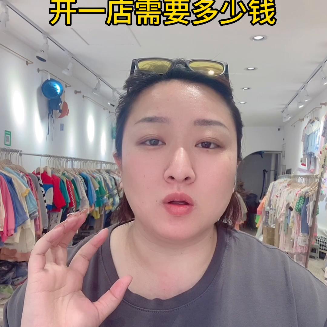 开一个童装店成本多少钱,开一家童装店成本多少钱