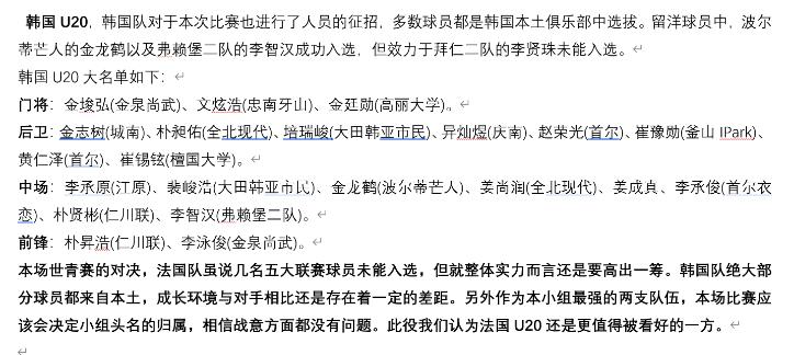 法国足球u20欧洲比赛成绩,世青赛u20法国vs韩国直播