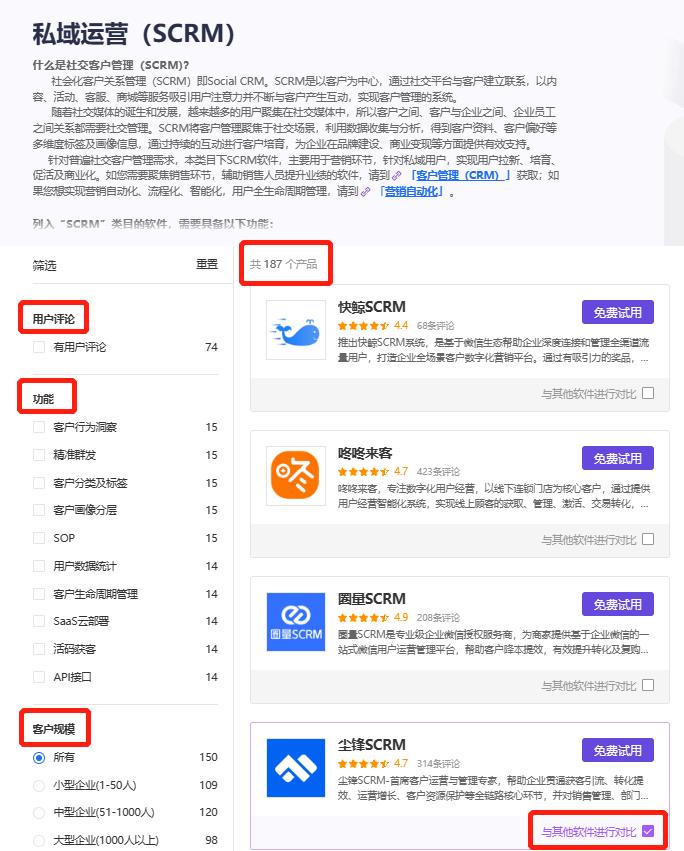 scrm管理系统选哪款,scrm管理系统是一个什么样的系统