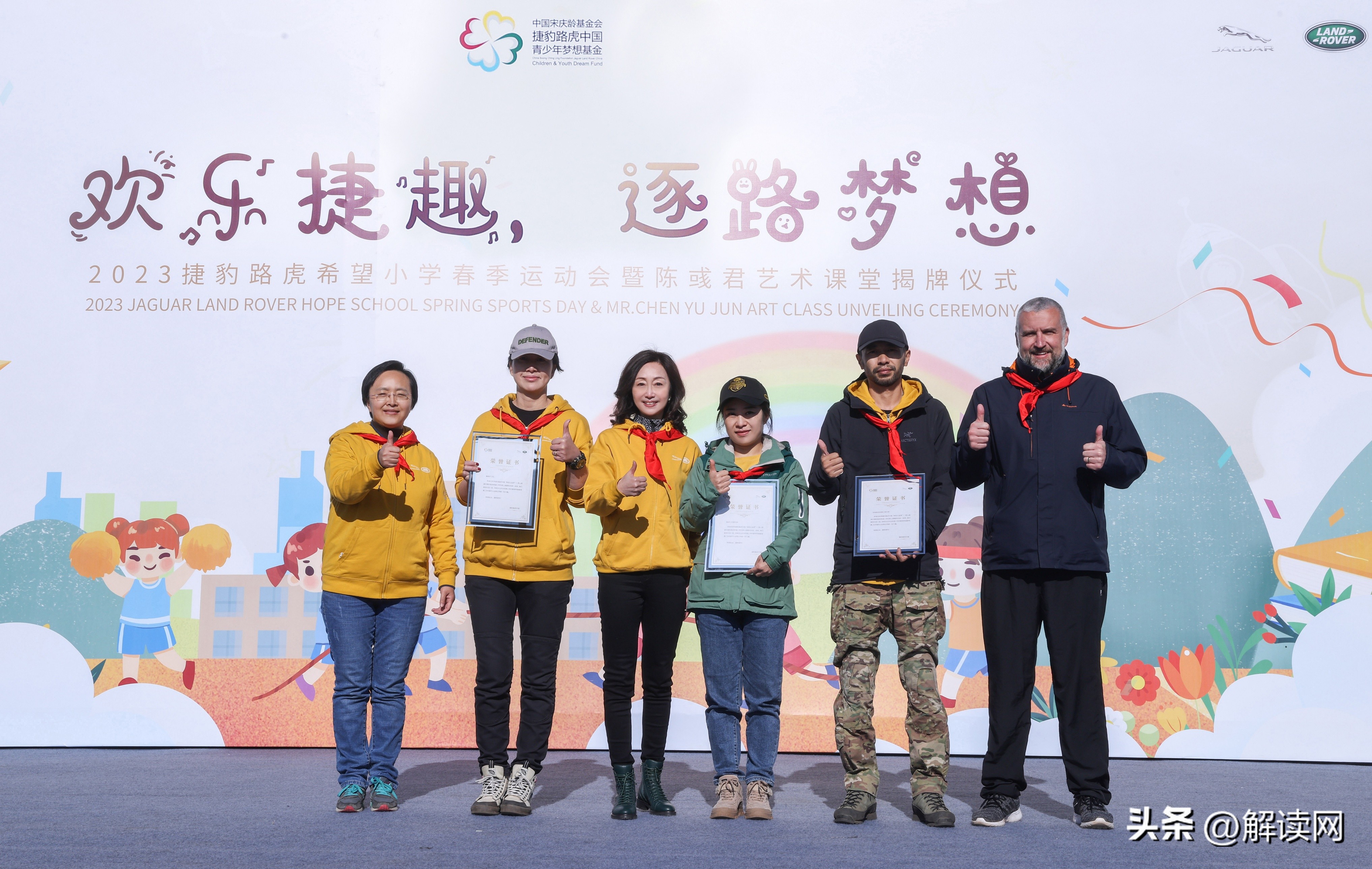 「逐梦彩云之南」捷豹路虎希望小学2023春季运动会再启程