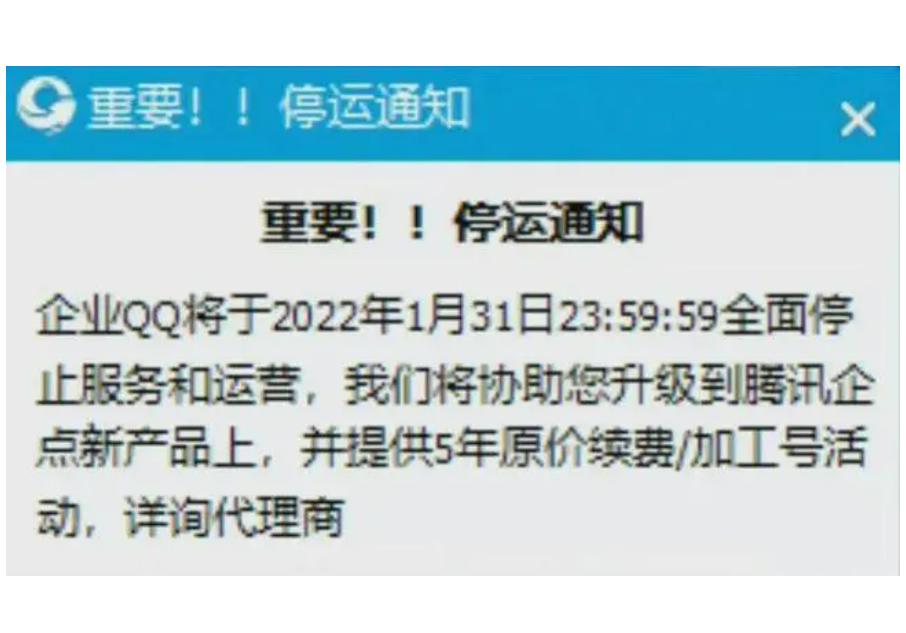 企业qq跟腾讯qq有什么不同吗,腾讯企业qq将停运和qq有区别吗