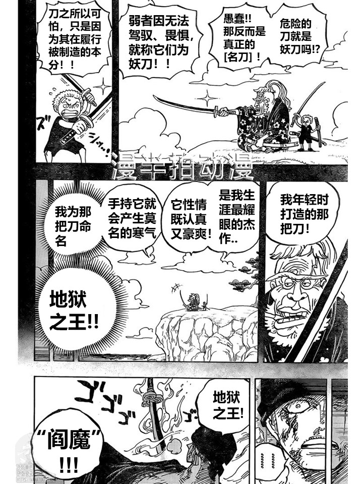 海贼王漫画1033话汉化,海贼王第1033话虎扑汉化