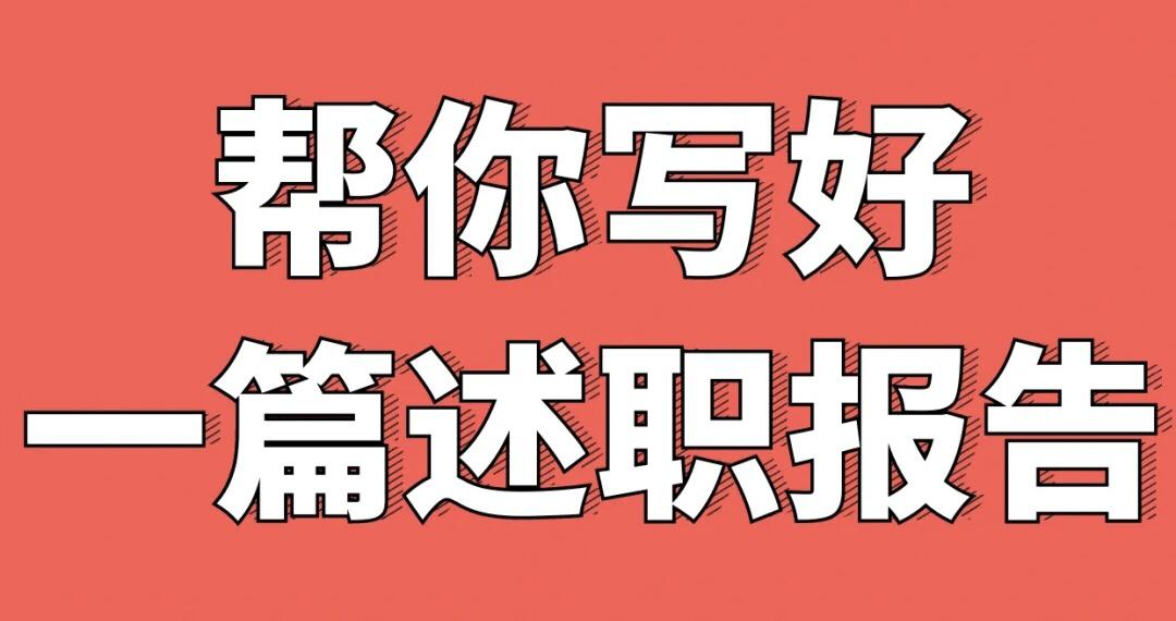 医药销售优秀员工述职报告,工地技术员一篇优秀的述职报告