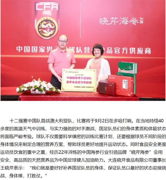 国脚感叹输了喝水都是错的李铁点赞的海参广告仍挂足协官网