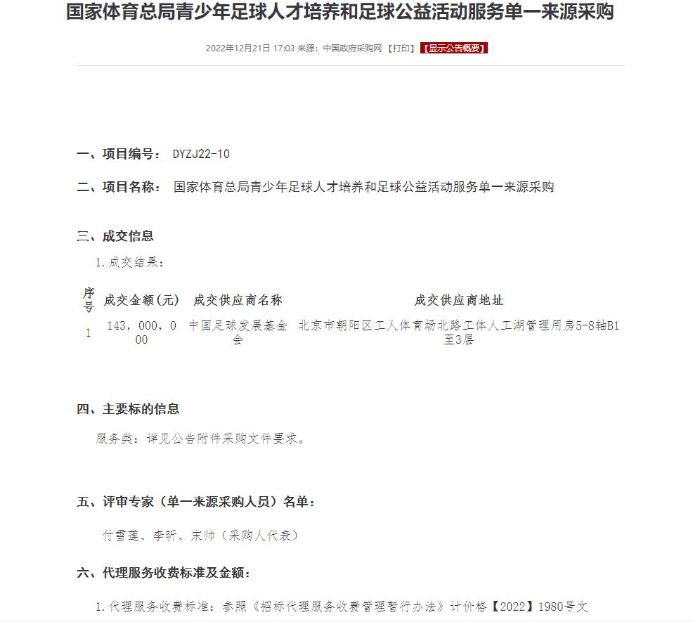 为什么足协收调解费,足协外援调节费