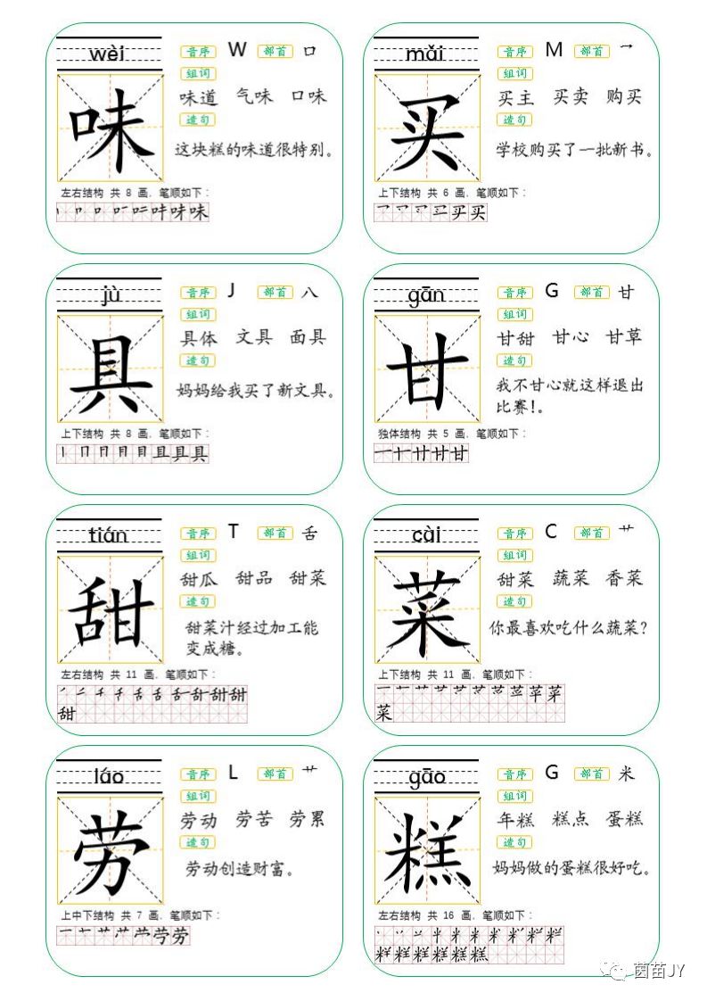 二年级上册生字卡片人教版可打印,二年级下册生字卡片生字表