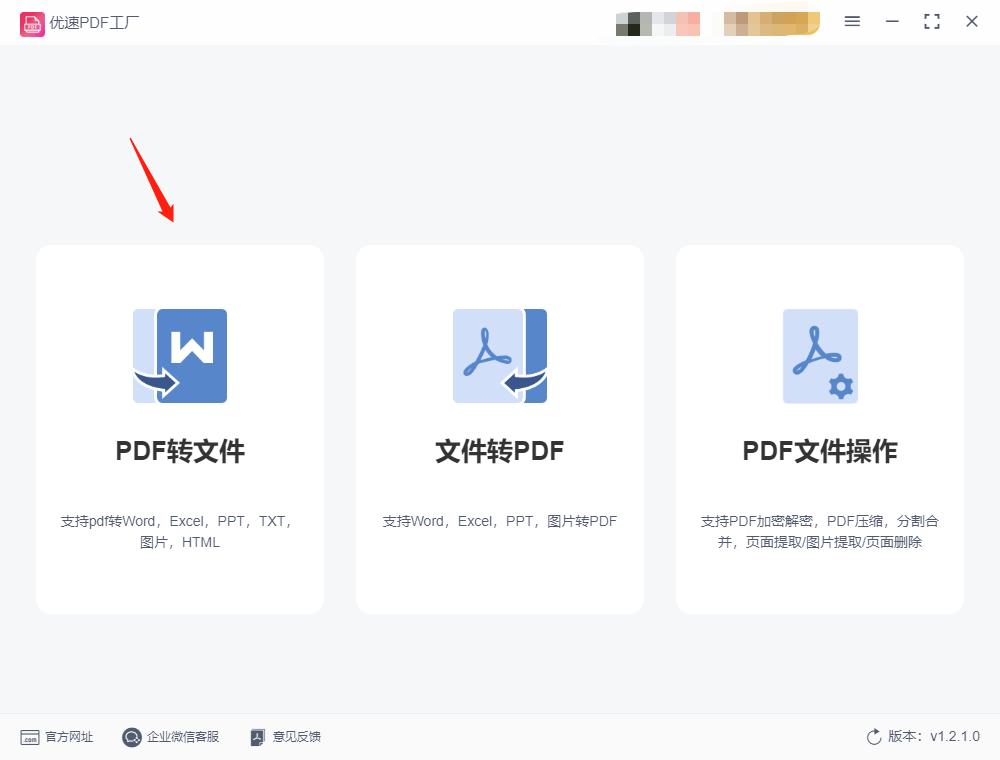 如何将pdf转换为word免费软件,pdf转word工具电脑软件
