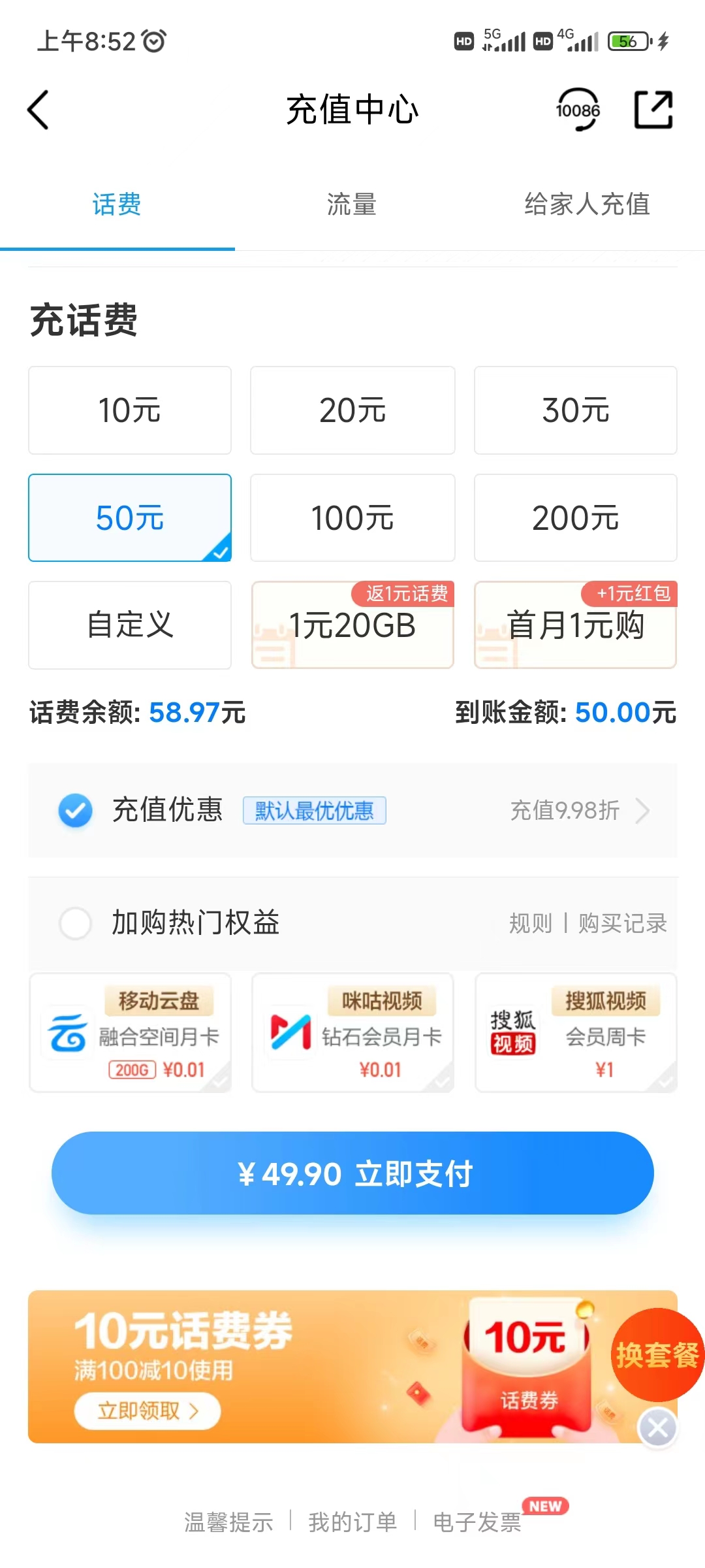 怎么充话费最省钱,手机话费最划算的方法