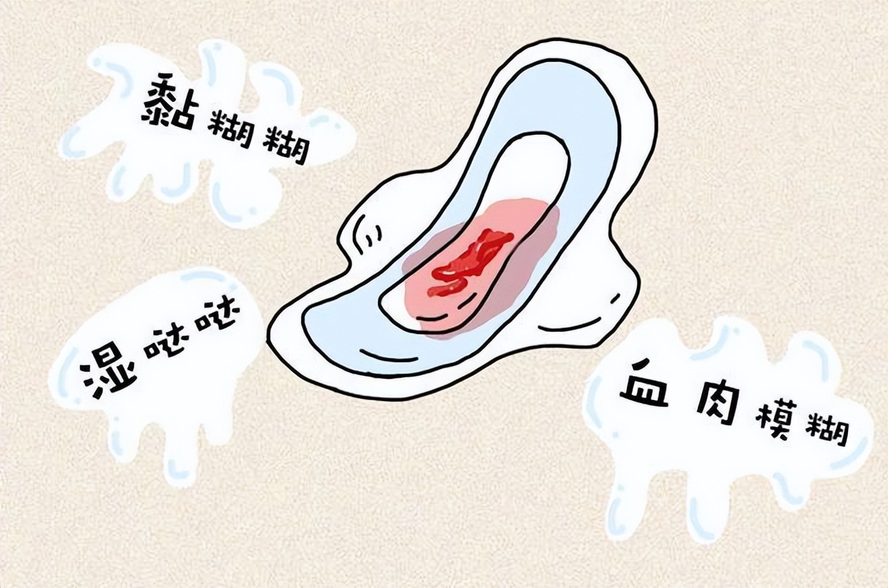 姨妈巾上不仅有经血，还出现了一坨“肉”，这究竟是什么东西？