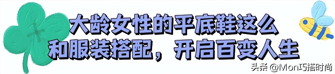 女人上了年纪尽量少穿这四种鞋,中年女人穿平底鞋好看吗