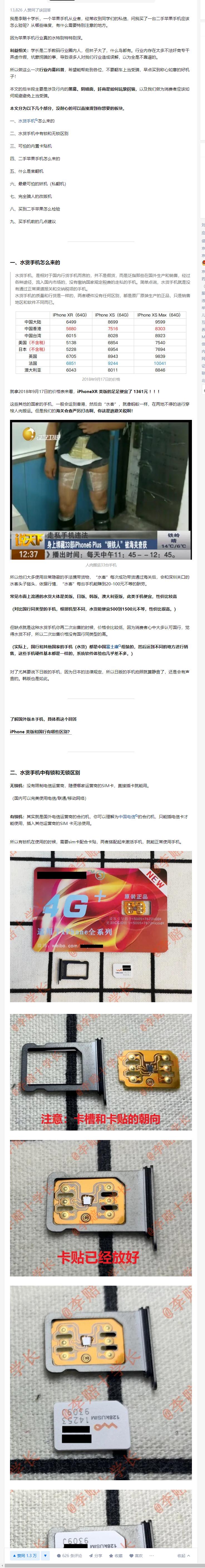 水货和二手iphone的水究竟有多深,二手iphone猫腻大盘点