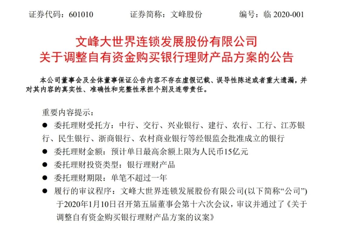 8选1精准踩雷全仓当代债私募，文峰股份2亿亏损买个“挡箭牌”？