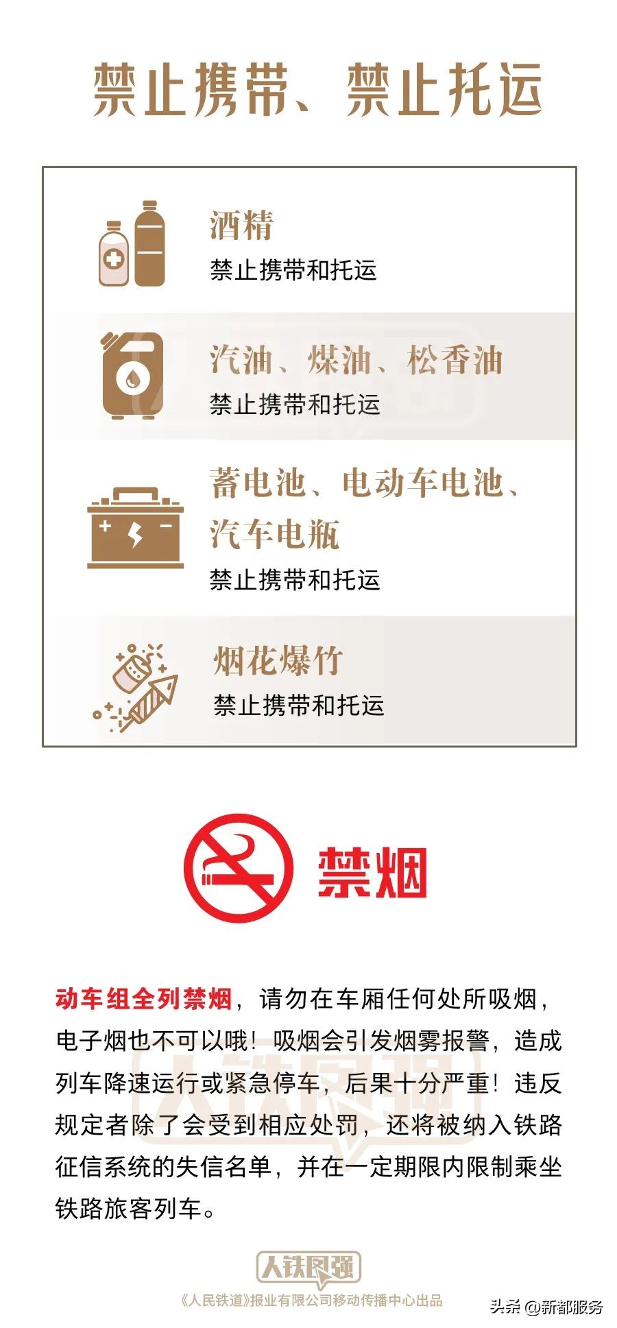 乘火车注意事项与安全知识,乘火车最新须知