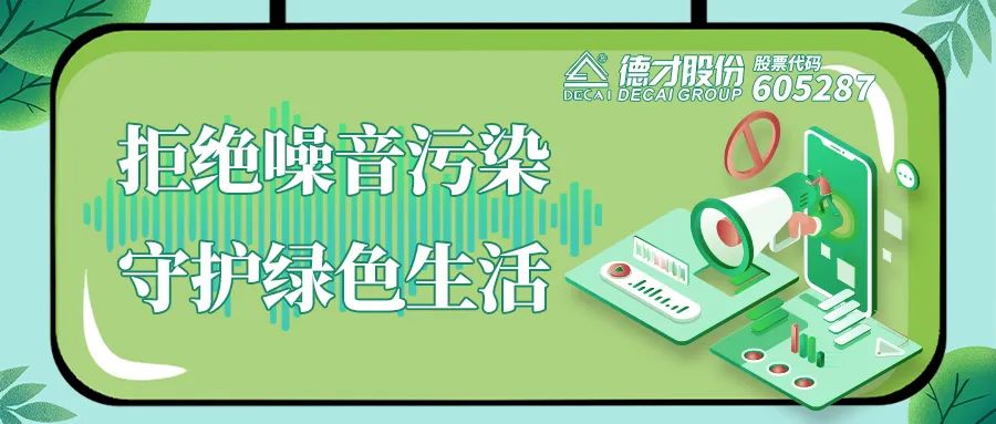 绿色德才|拒绝看不见的污染，德才高科系统窗守护绿色生活