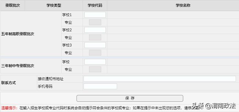 渭南中考志愿填报表,渭南中考总分多少录取分数线2020
