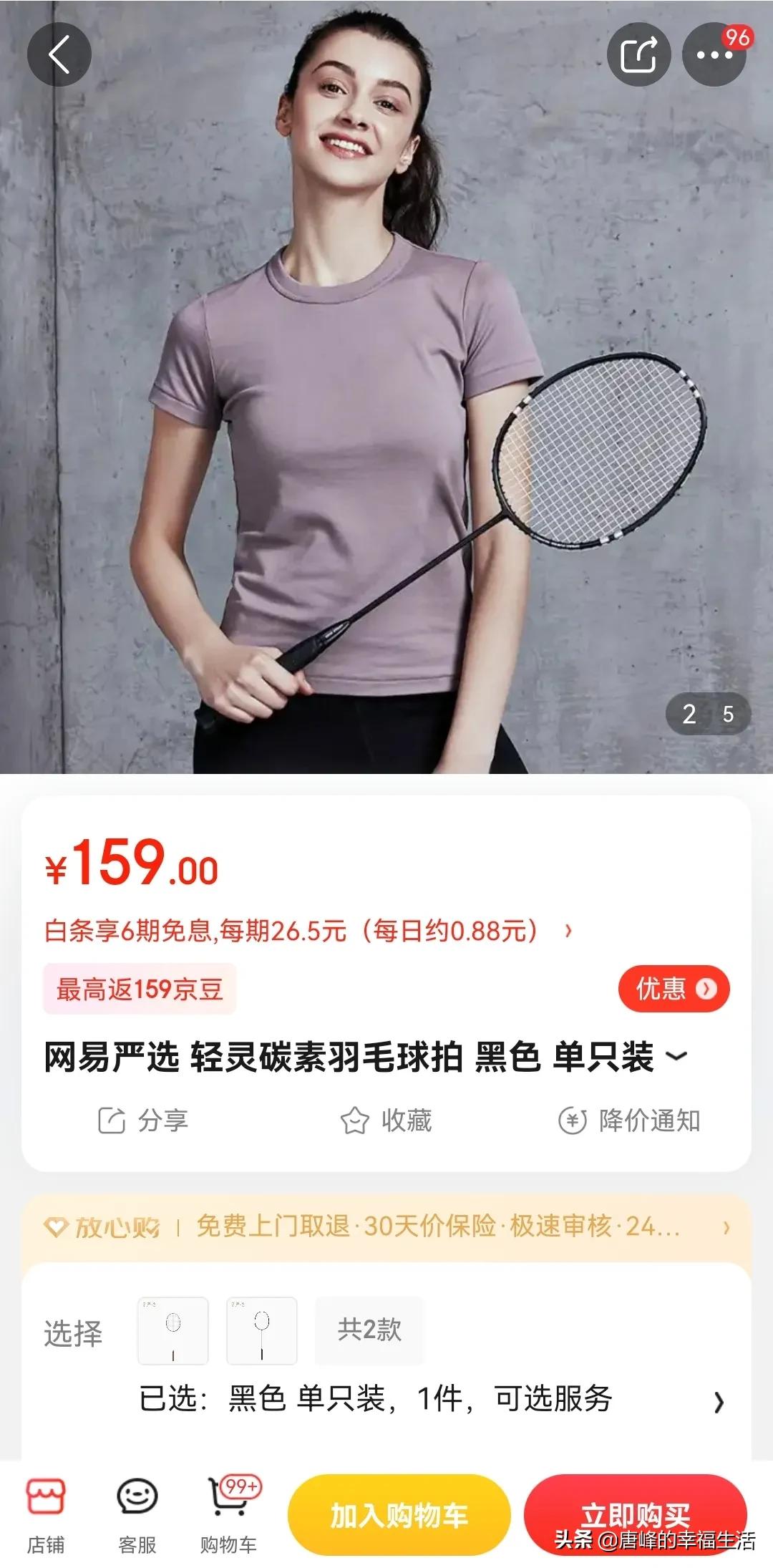 汽车APP上买的羽毛球拍，居然比电商卖的还便宜