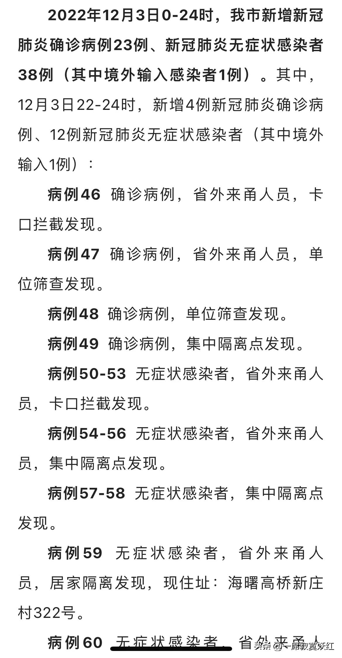 12月3日全天宁波新增61例感染者，轨迹涉及小吃店超市等多个场所