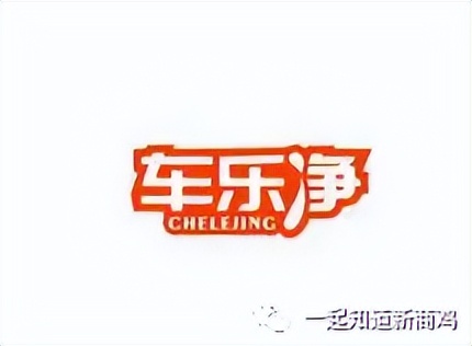 车乐净上门洗车平台,自助洗车软件app开发费用