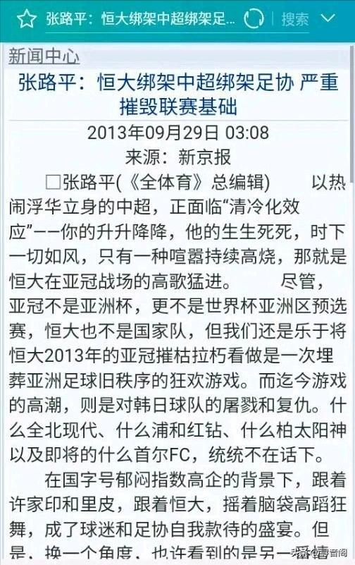 足球俱乐部欠薪却不欠记者的公关费，足球圈还有更丑陋的人