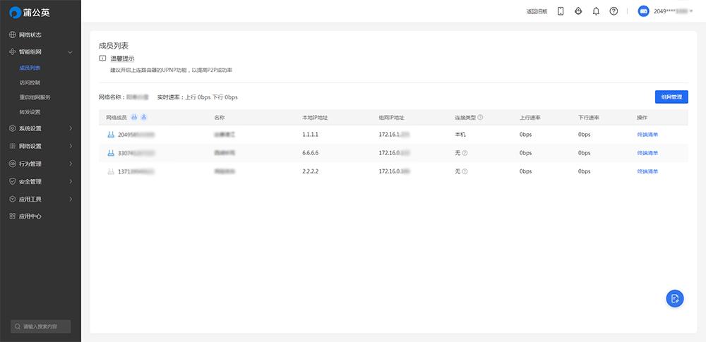 使用蒲公英x3a如何远程访问nas,插上u盘就是win系统