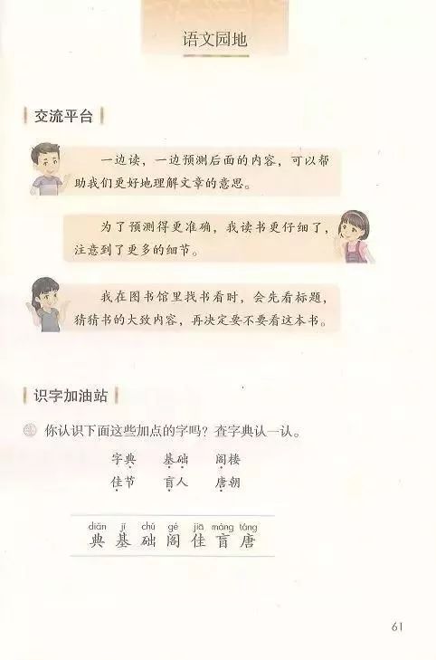 电子课本|人教部编版教材小学语文三年级（上册）课本-暑假预习