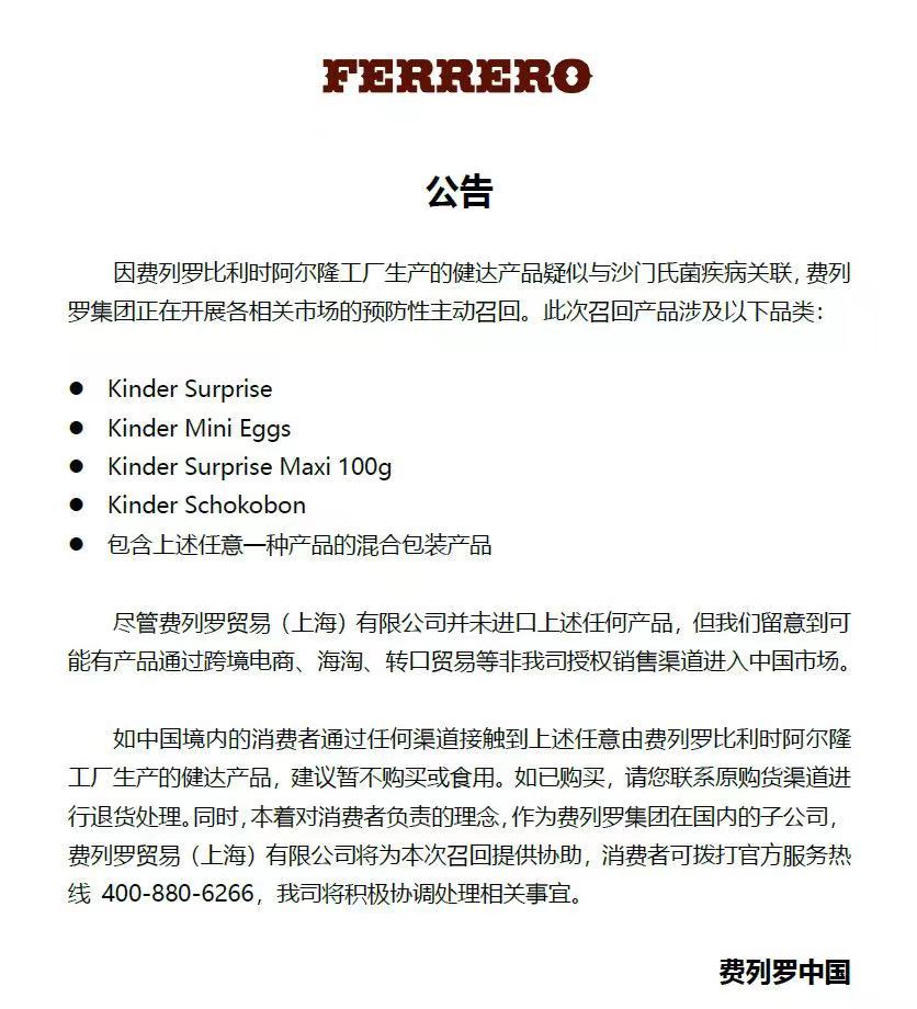 巧克力费列罗有召回的通知吗,费列罗召回事件不波及中国市场