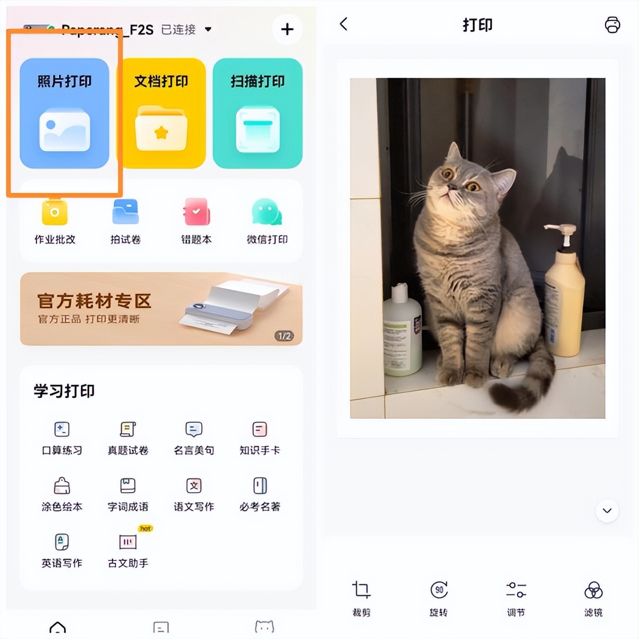 学习机的喵喵打印机的使用方法,喵喵机打印知识点