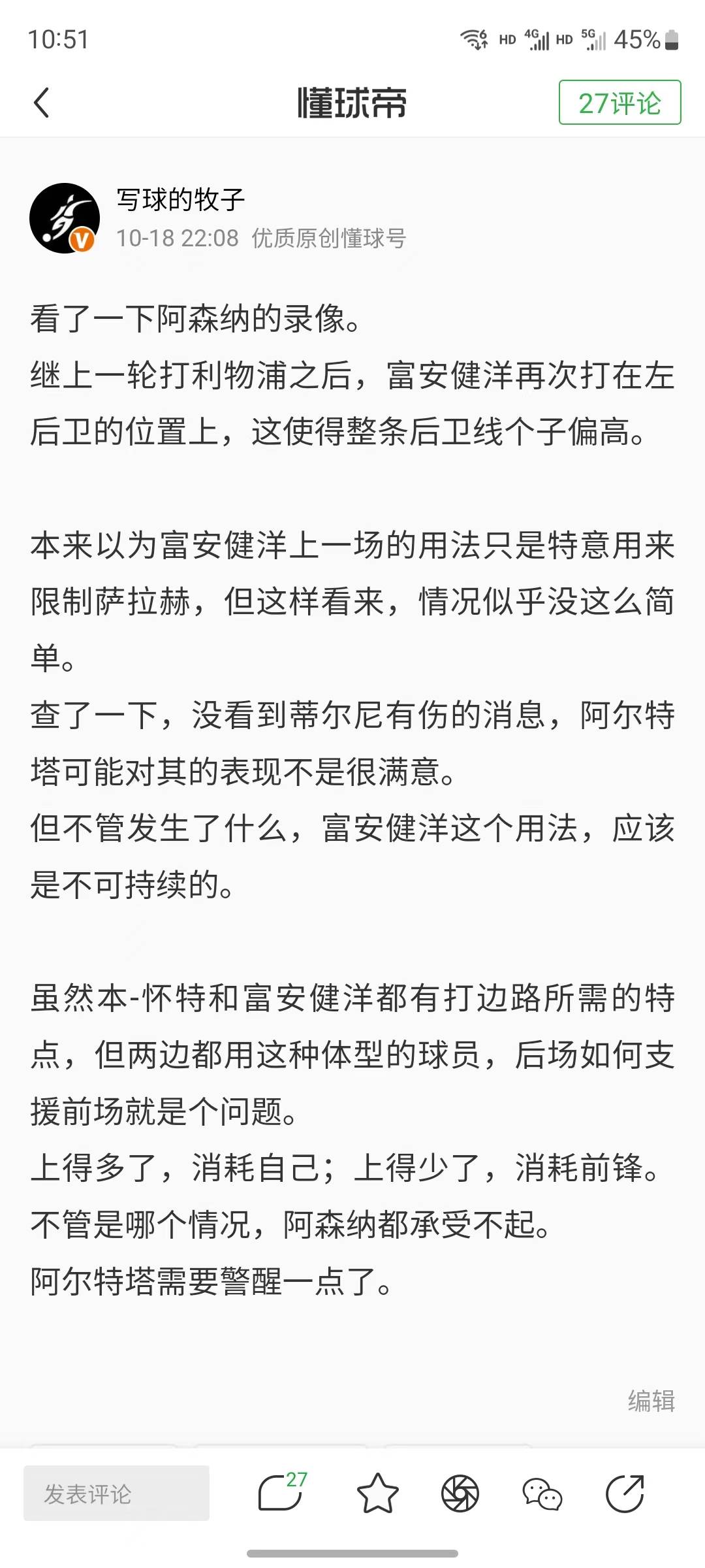 富安健洋远射破门,亚洲第一后卫富安健洋状态