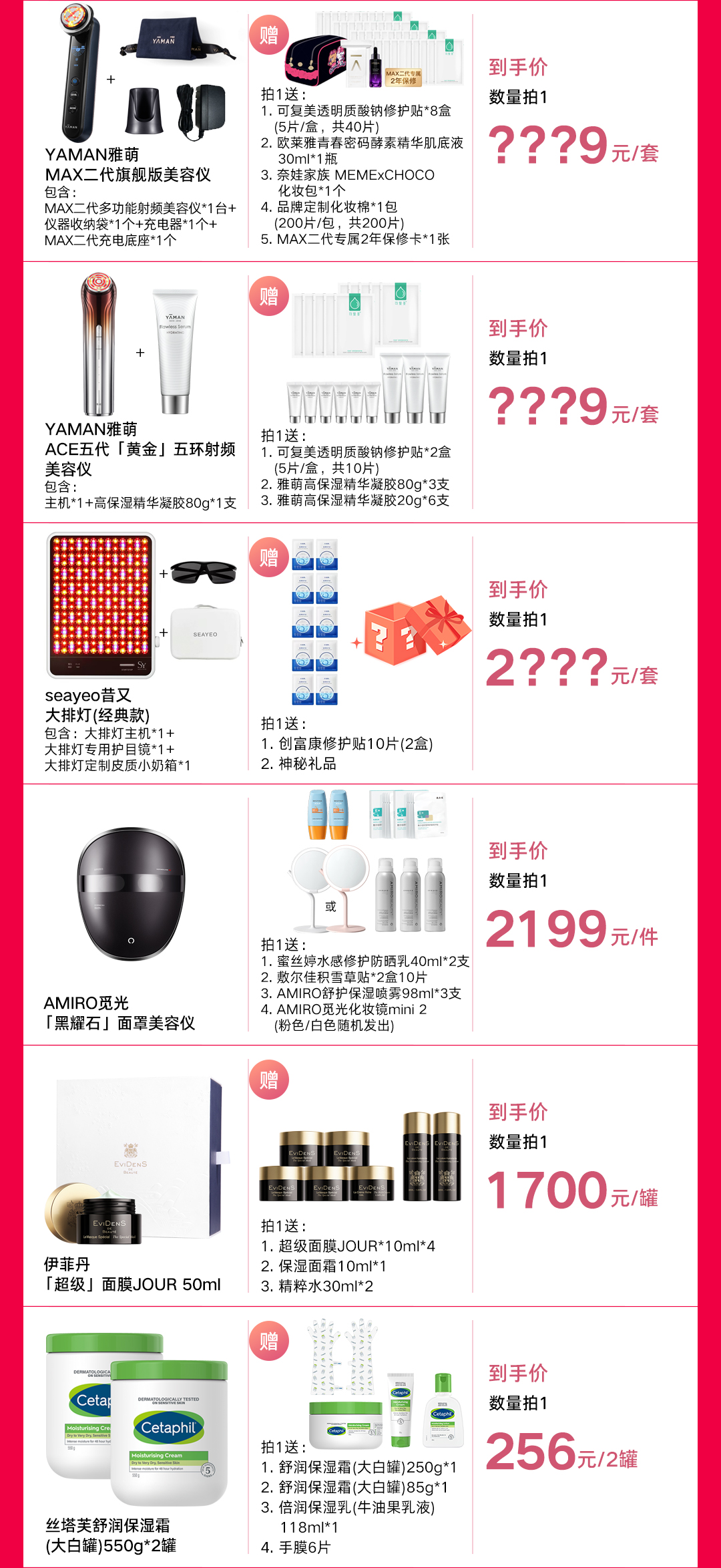 618爆品限时秒杀,618超级爆品