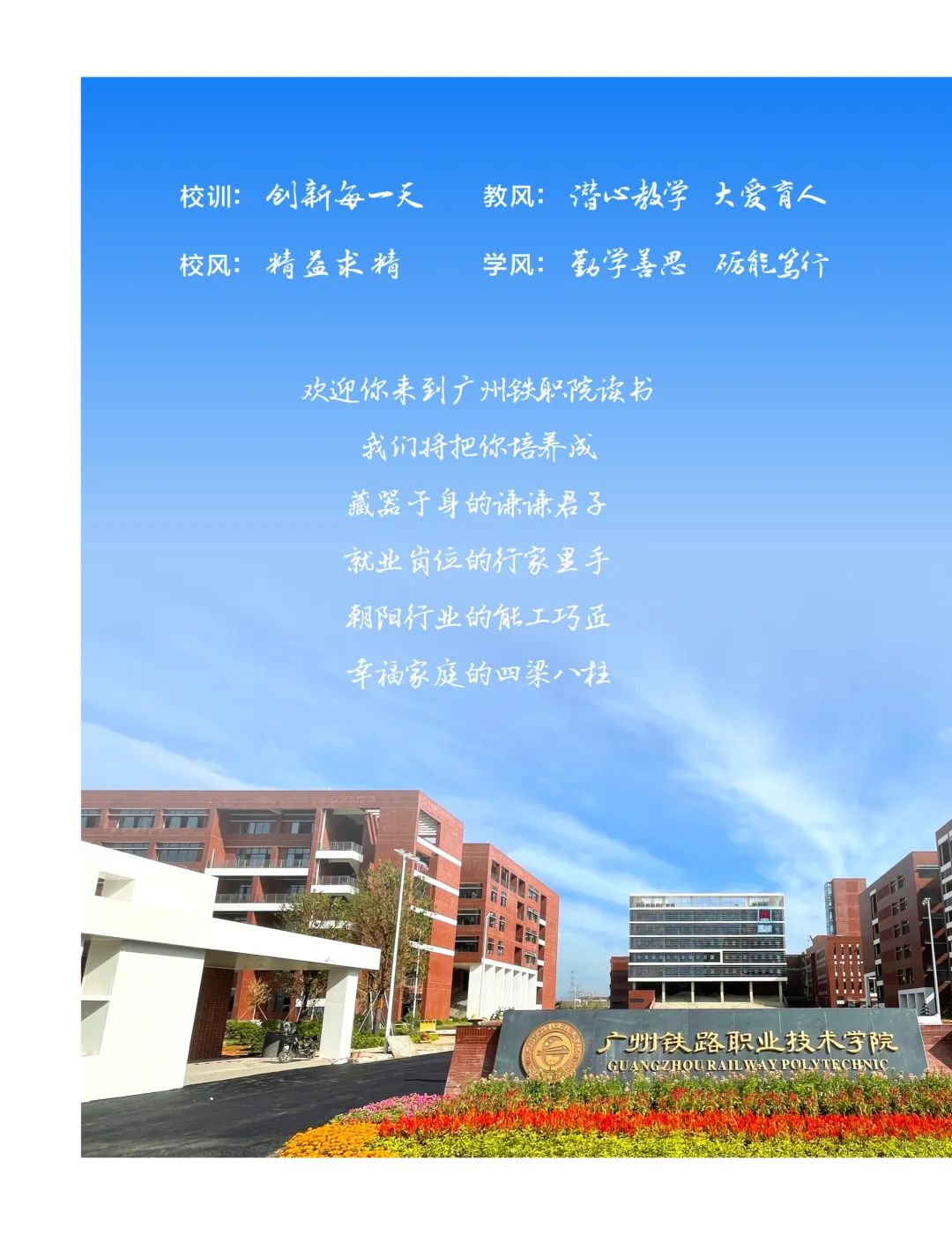 广州铁路职业技术学院2018年招生,广州铁路职业技术学院2023年录取