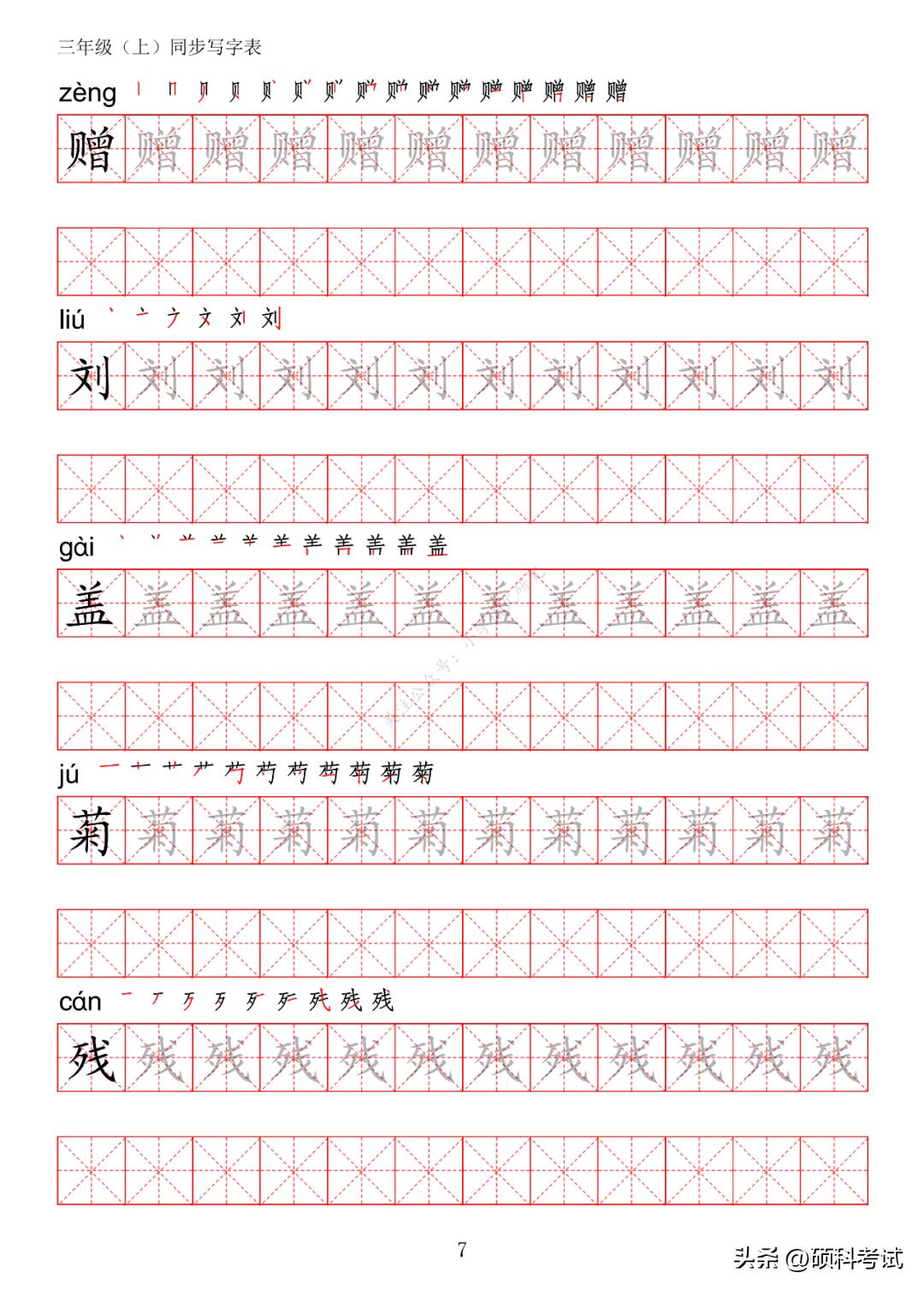 一年级语文上册生字笔画练字,部编版三年级语文上册生字练习