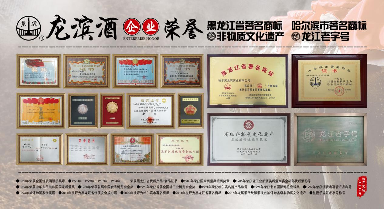 10年坚守构建厂商命运共同体,经销商和龙滨酒携手共赢