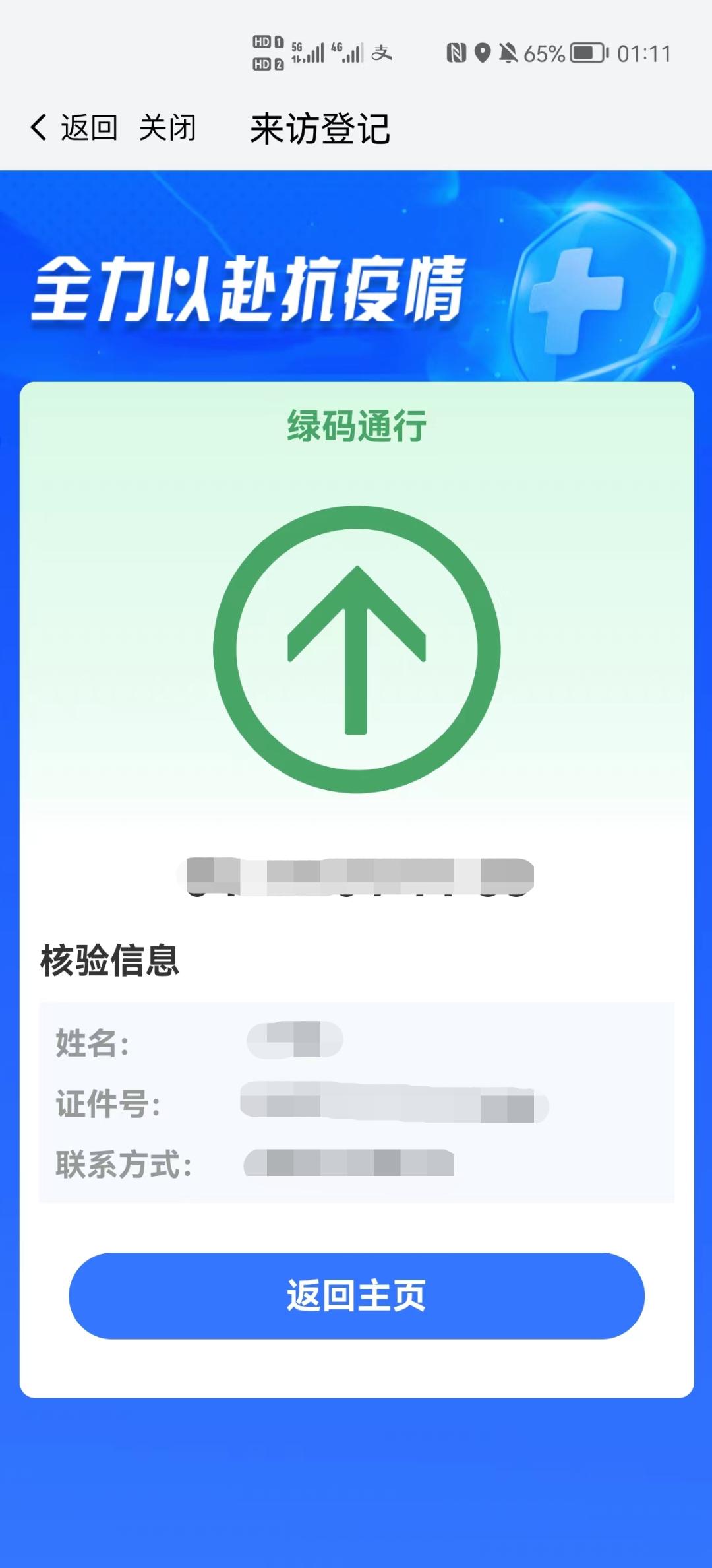 全新升级！“场所码”应用新增反扫“身份码”功能！