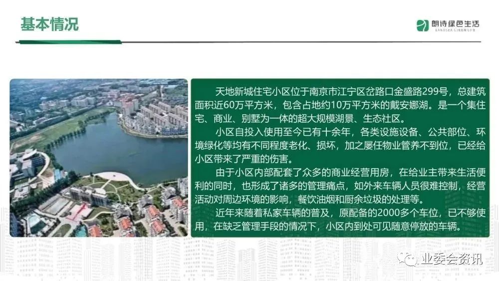 物业管理品质提升方案ppt,物业管理整套培训课件