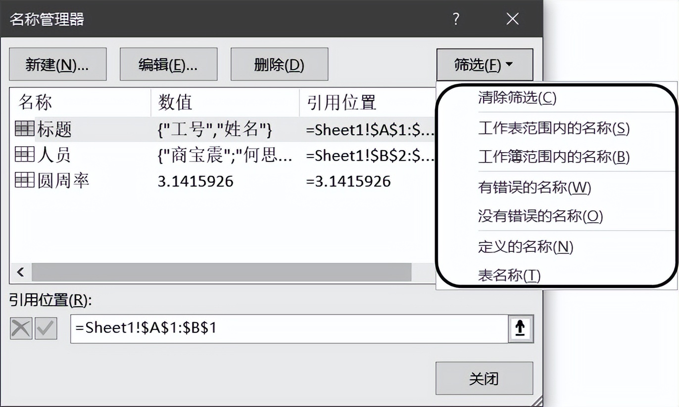 excel中好用的名称,excel名称的用处