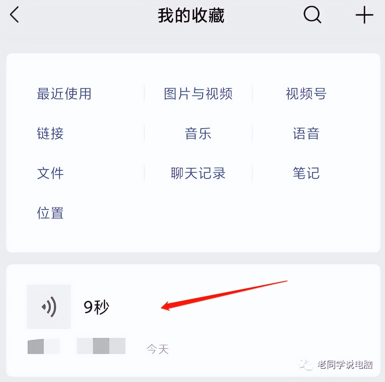 微信聊天语音怎样转发,微信语音收藏怎么转发