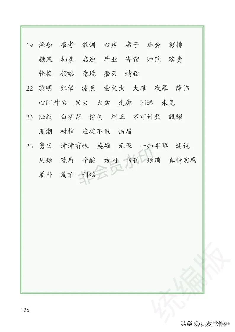 五年级上册语文电子课本,五年级上册语文教材分析