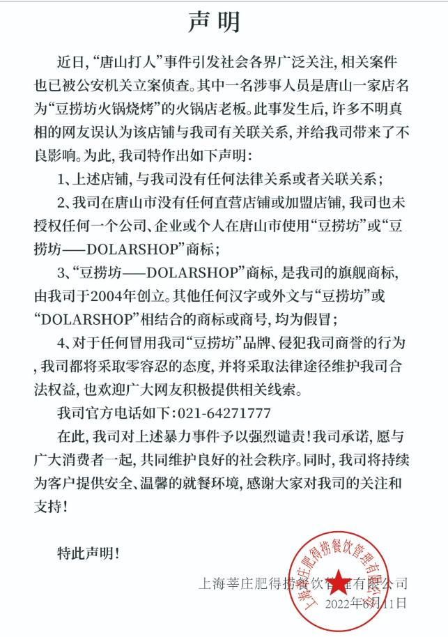 唐山烧烤店打人者被网曝,唐山烧烤店打人事件抓捕官方通告