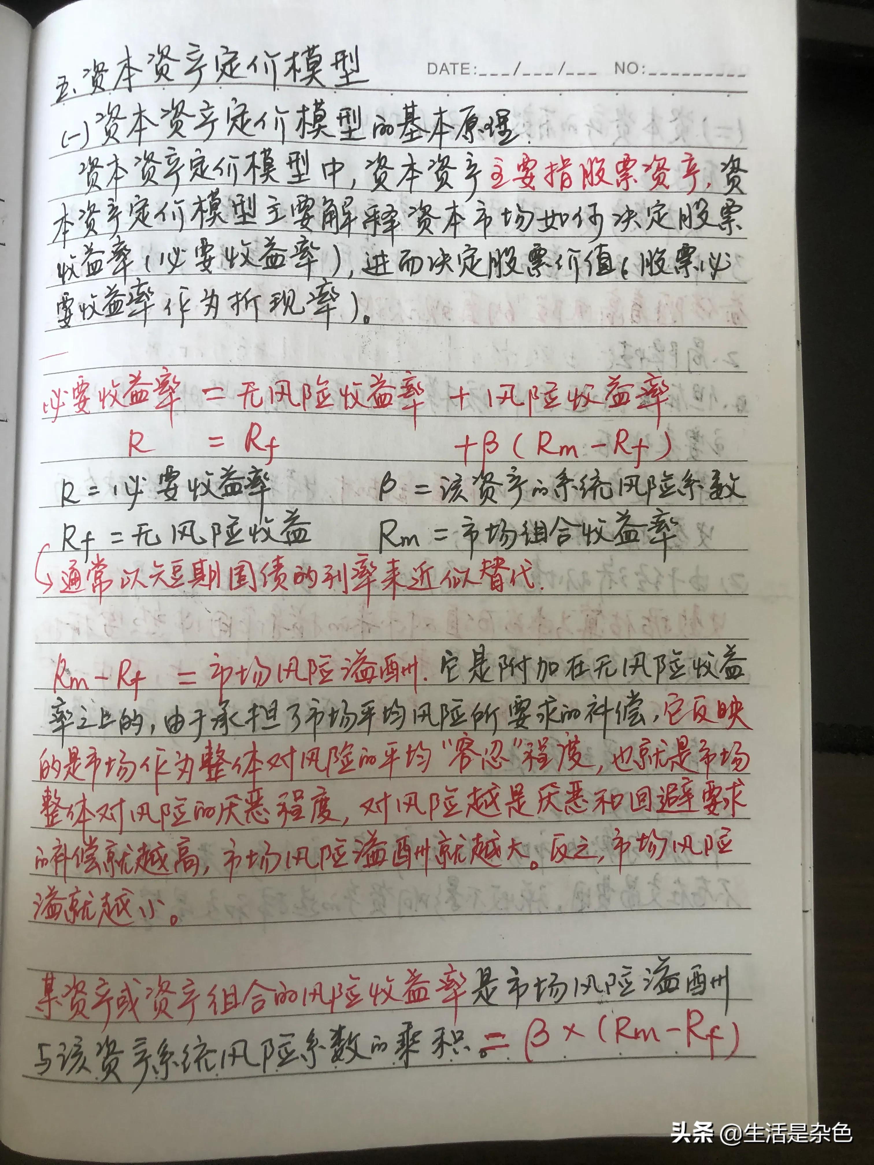 中级会计学习#财务管理第二章第二节风险与收益2