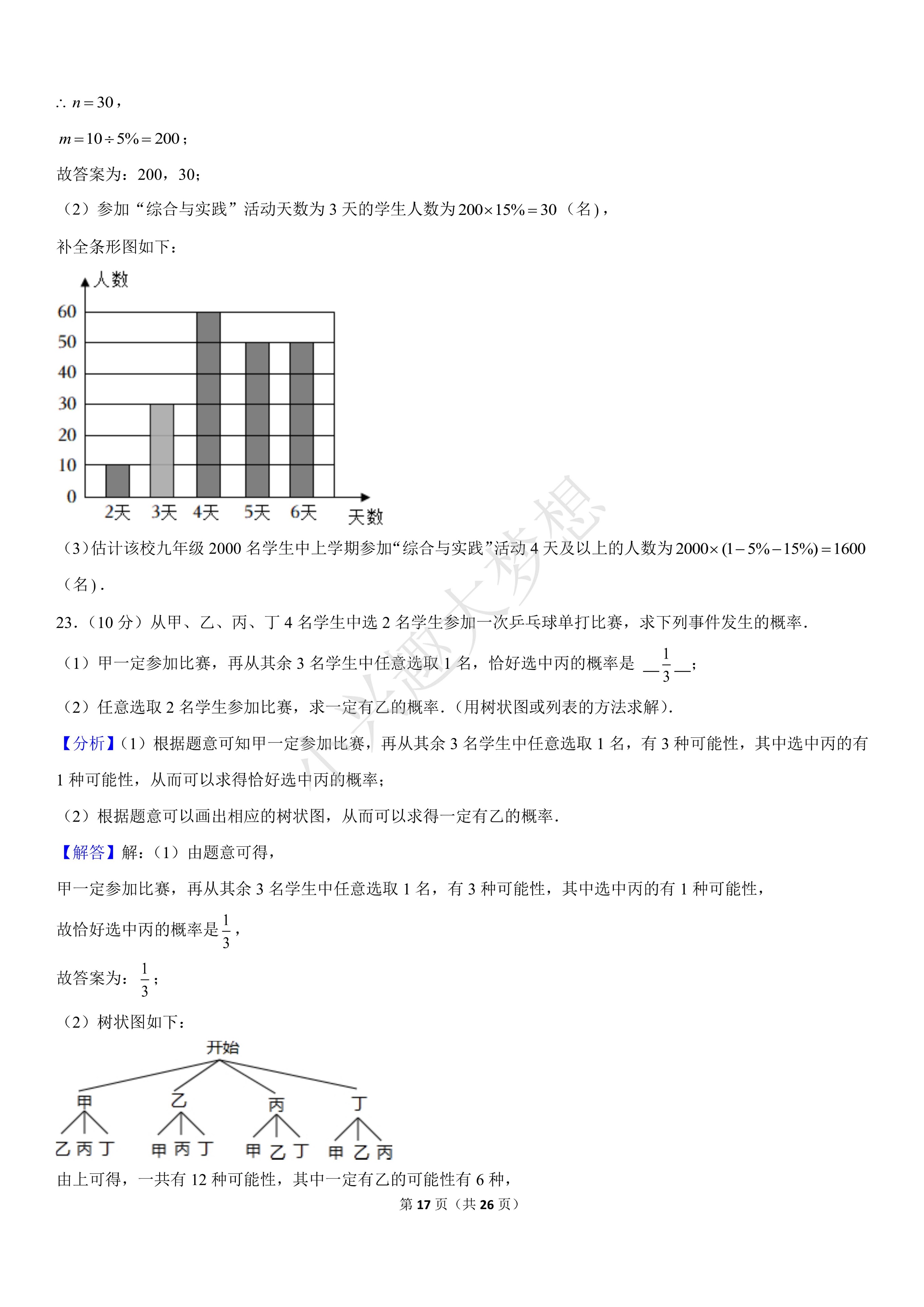 2022年宿迁中考数学试卷,2020年宿迁市中考数学试卷及答案