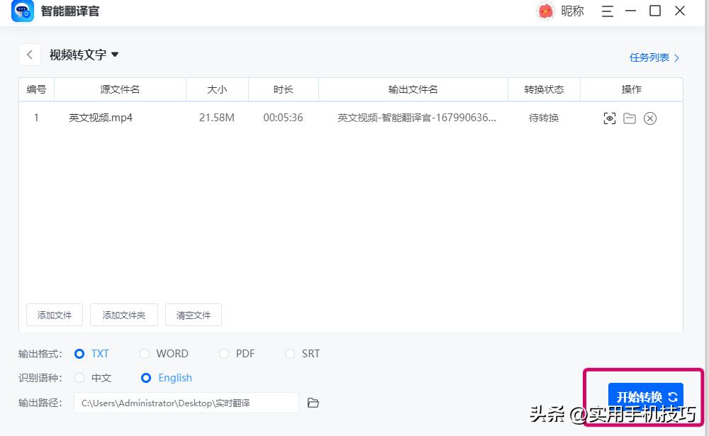 3款好用的实时翻译工具，追剧太香！
