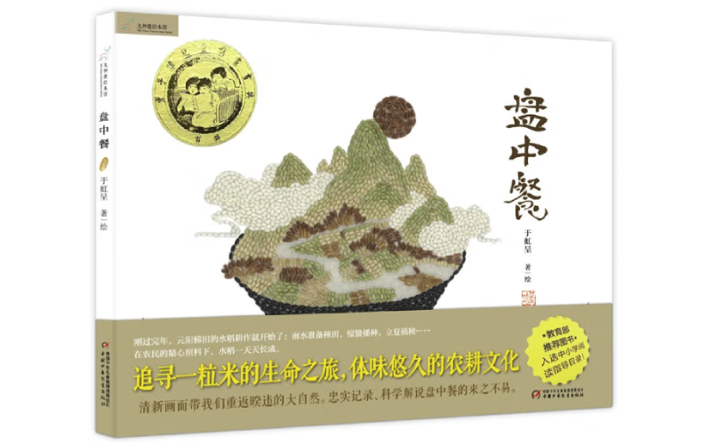 中国风绘本鉴赏方法,幼儿园环创绘本中国风