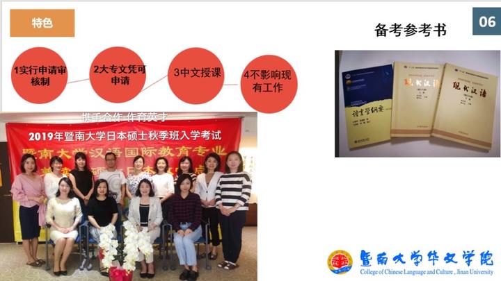 进名校读非全日制汉语教育硕士暨大日本学院2024春季招生启动