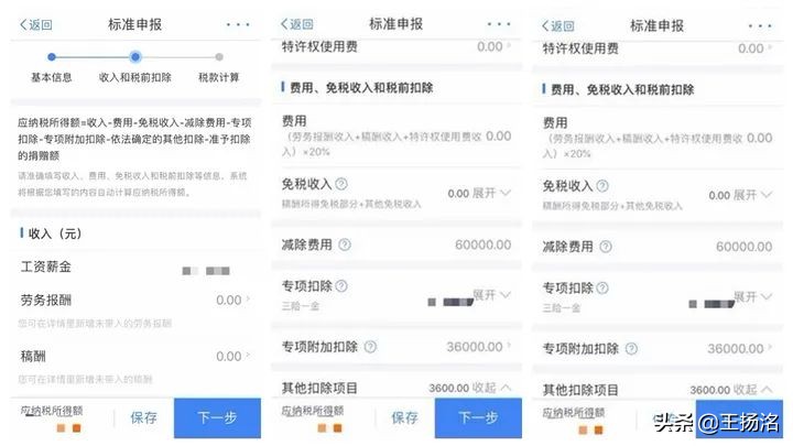 怎么算可以退多少税,怎么看明年可以退多少税