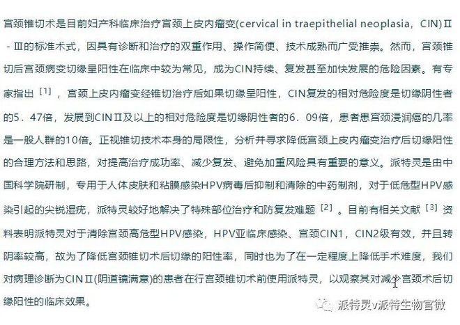 派特灵对宫颈有损伤吗,派特灵治宫颈炎吗