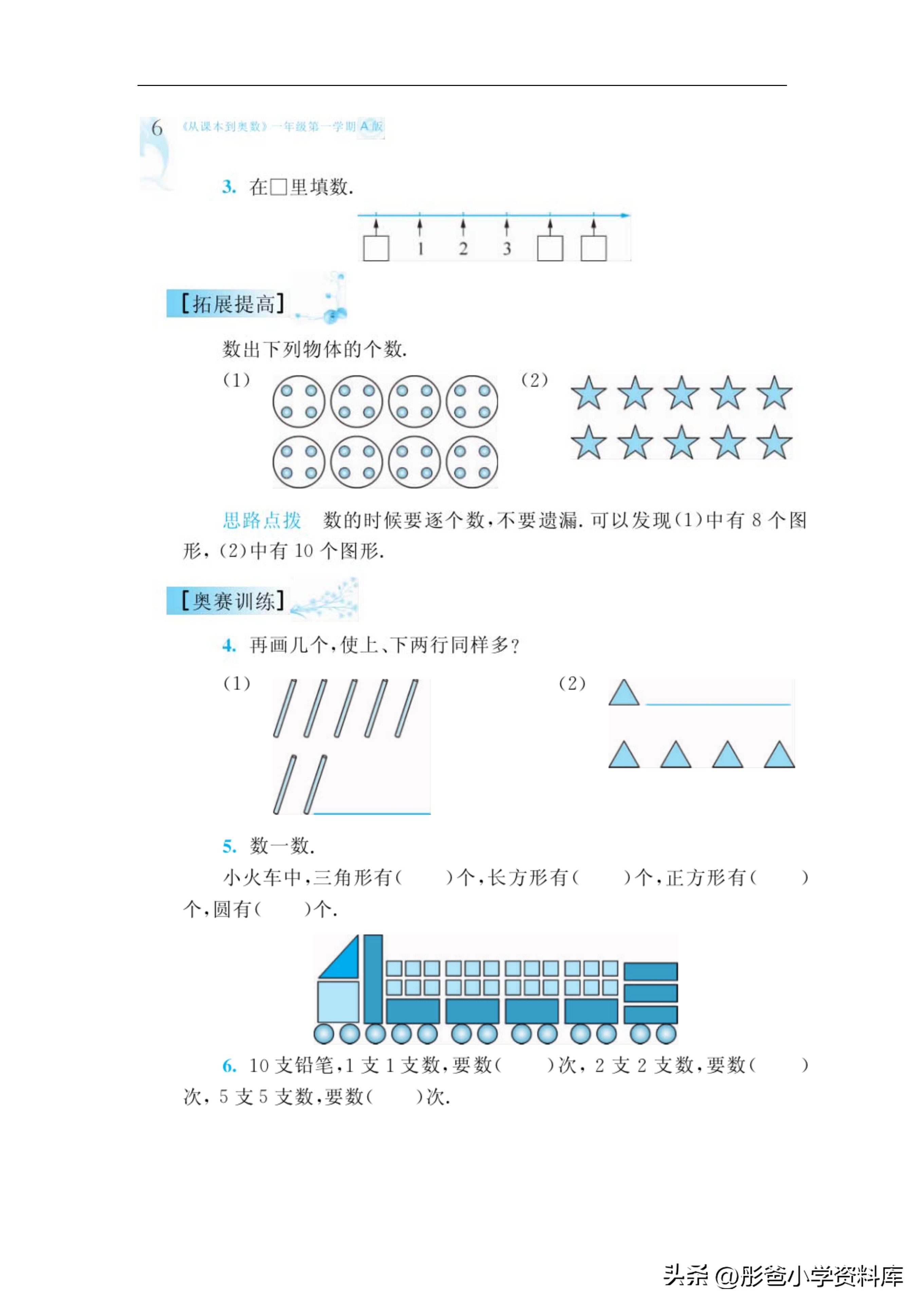 一年级奥数知识手册,奥数一年级到三年级