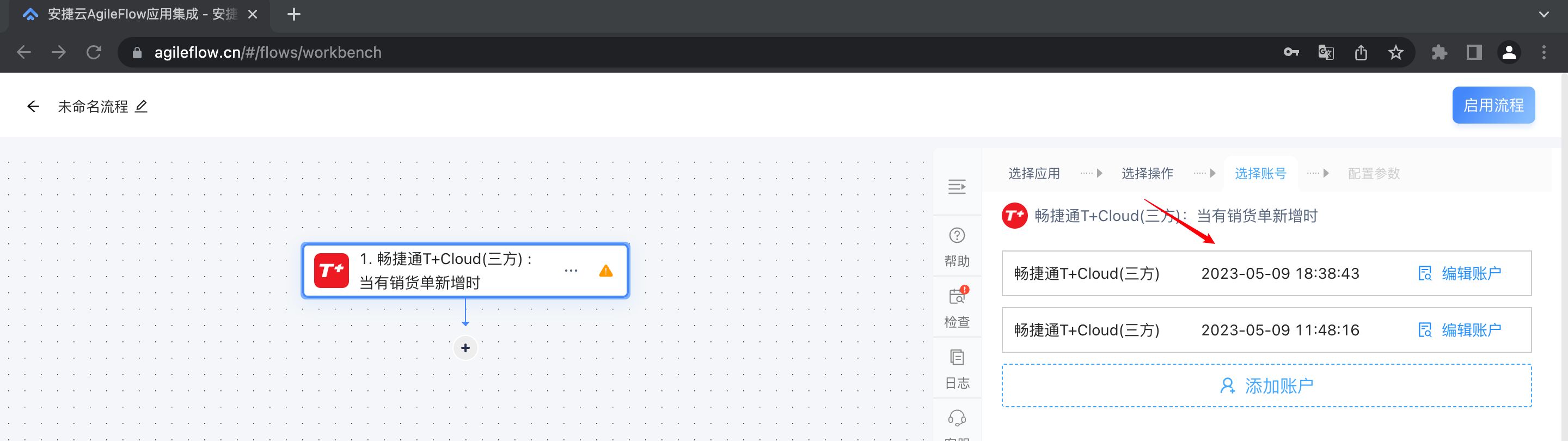 安捷云消息推送场景介绍及使用说明