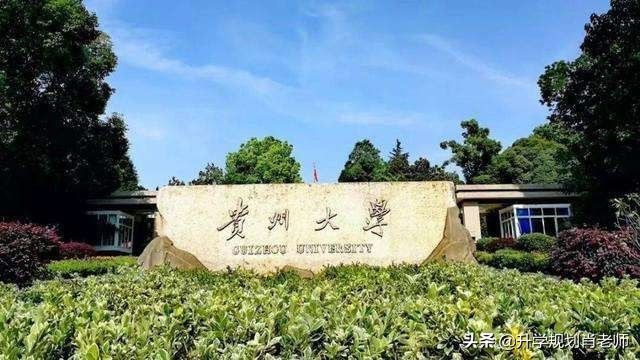贵州第一高校贵州大学2020就业，本科读研率仅17%，211大学垫底
