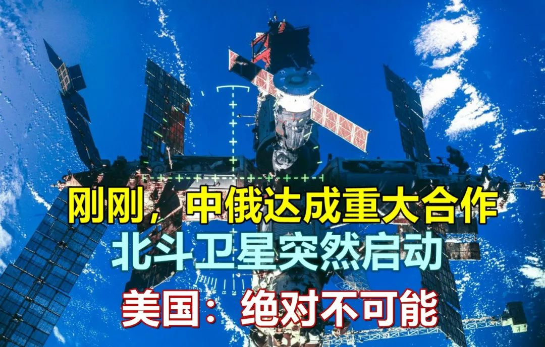 2019中俄北斗导航合作,中俄北斗卫星合作